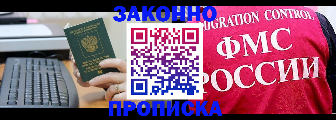 прописка в квартире в Салехарде