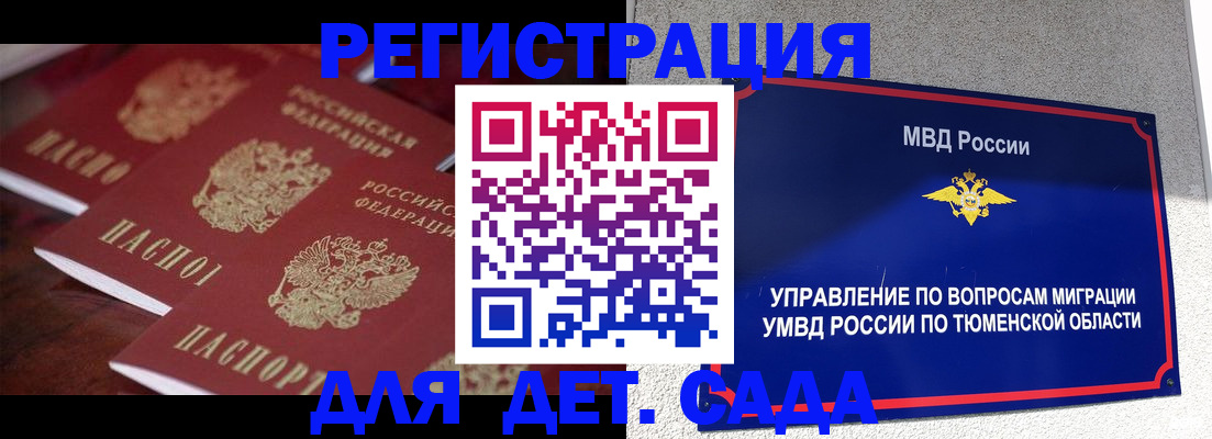 временная регистрация для всех в Салехарде