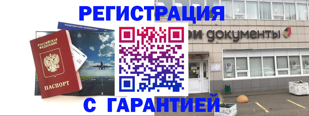 временная регистрация в Салехарде