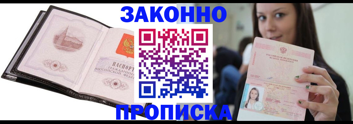 временная регистрация в квартире в Салехарде
