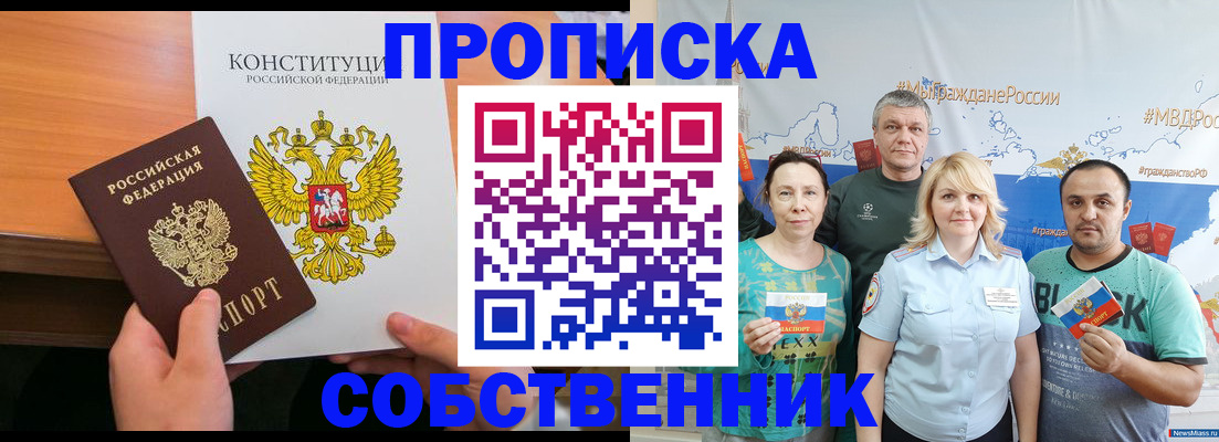 прописка 2025 в Салехарде