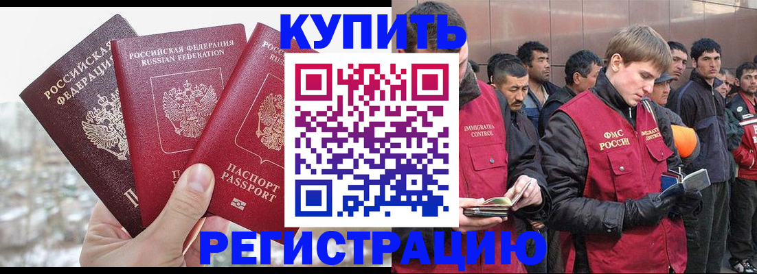 прописка для работы в Салехарде