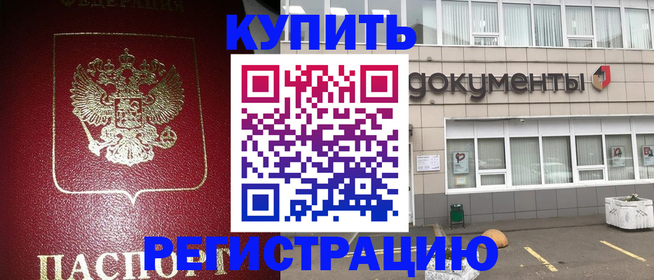 временная регистрация для школы в Салехарде